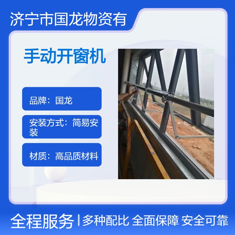 手搖式曲臂開窗機一控三開啟排煙窗70度開窗器