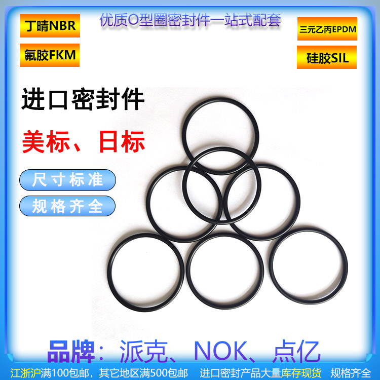 替代美國(guó)派克Parker日本NOKO型圈密封圈AS568-2242-22444.04*3.53