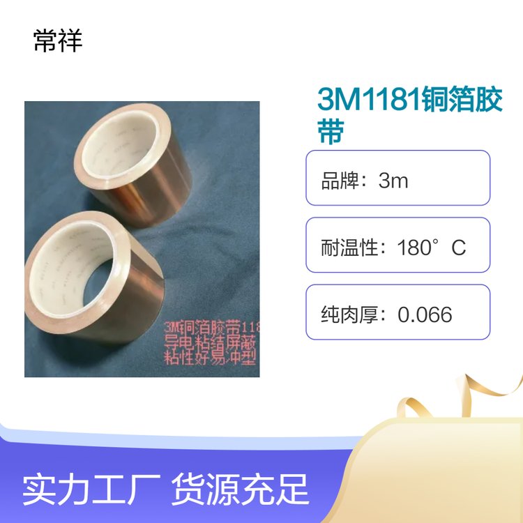 3M1181~z(do)ճY(ji)V(yng)O(sh)EMI\/RFI