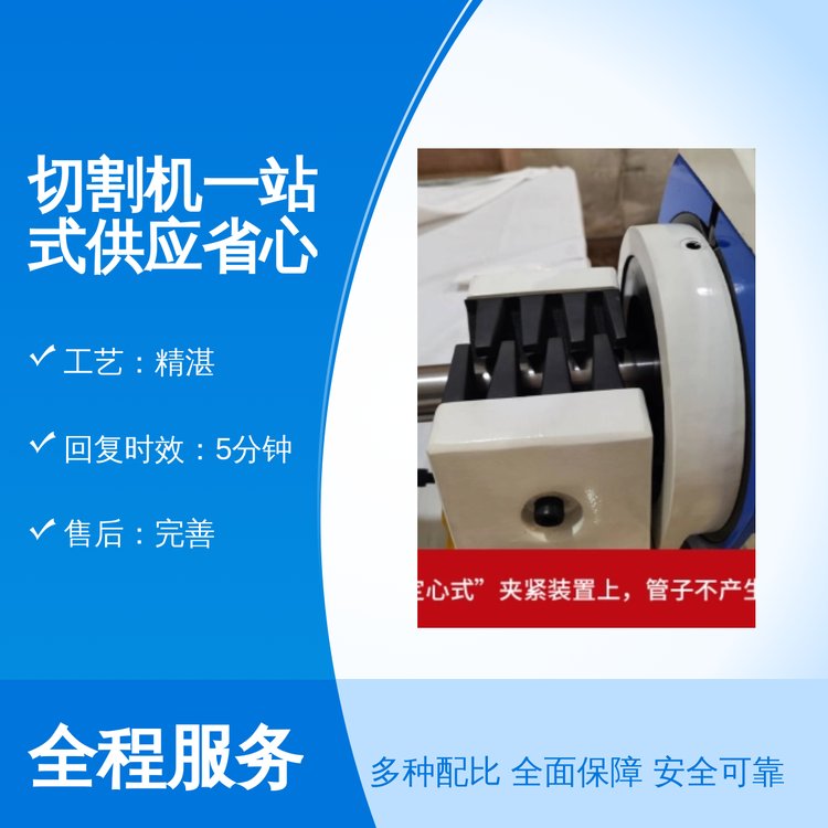 切割機(jī)一站式供應(yīng)省心專業(yè)靠譜實力雄厚售后完善
