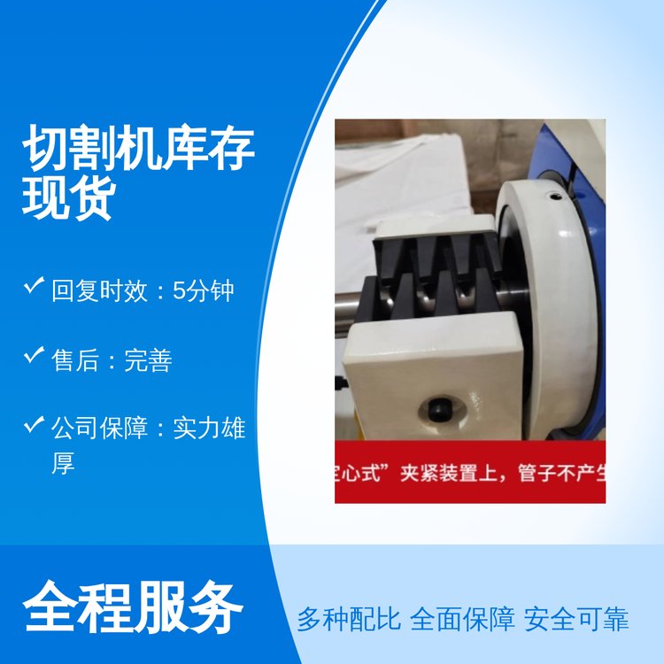 宣正輕型管道切割機(jī)全程冷切割庫存現(xiàn)貨工藝精湛實(shí)力雄厚