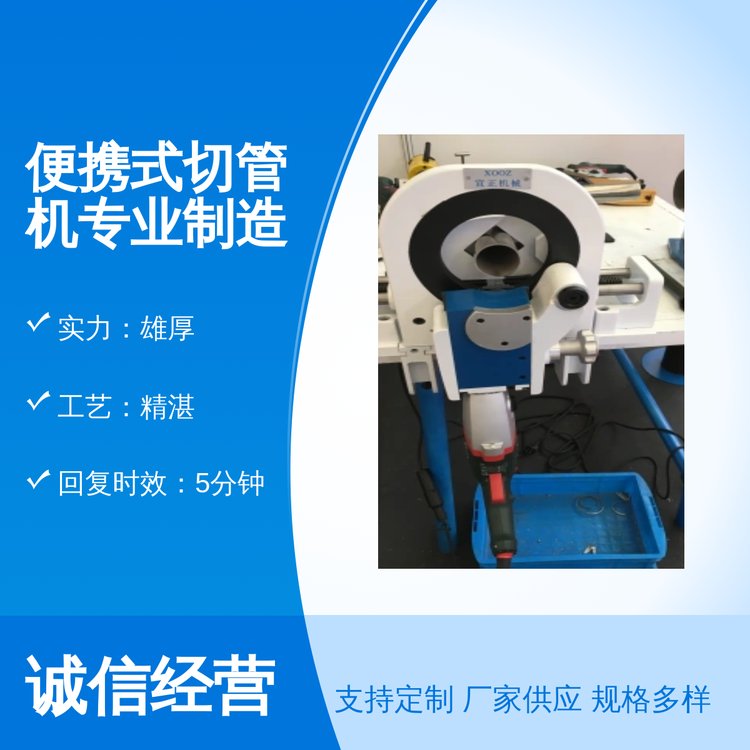 便攜式切管機專業(yè)制造宣正品牌工藝精湛資質(zhì)齊全