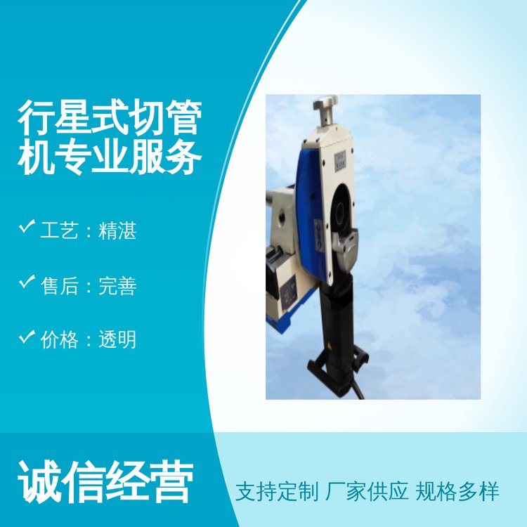 宣正行星式切管機專業(yè)服務(wù)靠譜資質(zhì)齊全工藝精湛售后完善