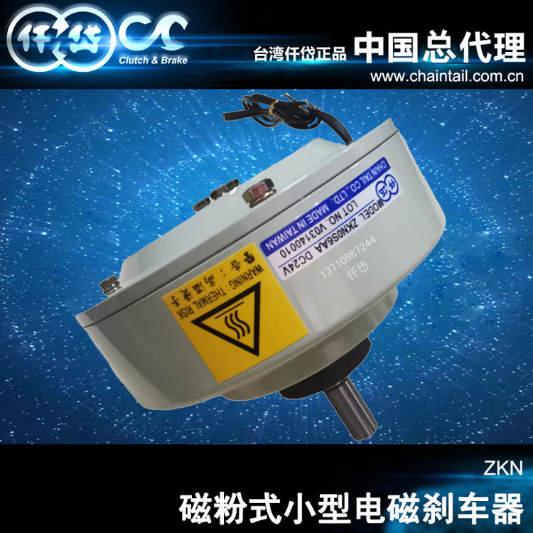 仟岱CHAINTAIL磁粉制動(dòng)器ZKN系列原裝正品現(xiàn)貨