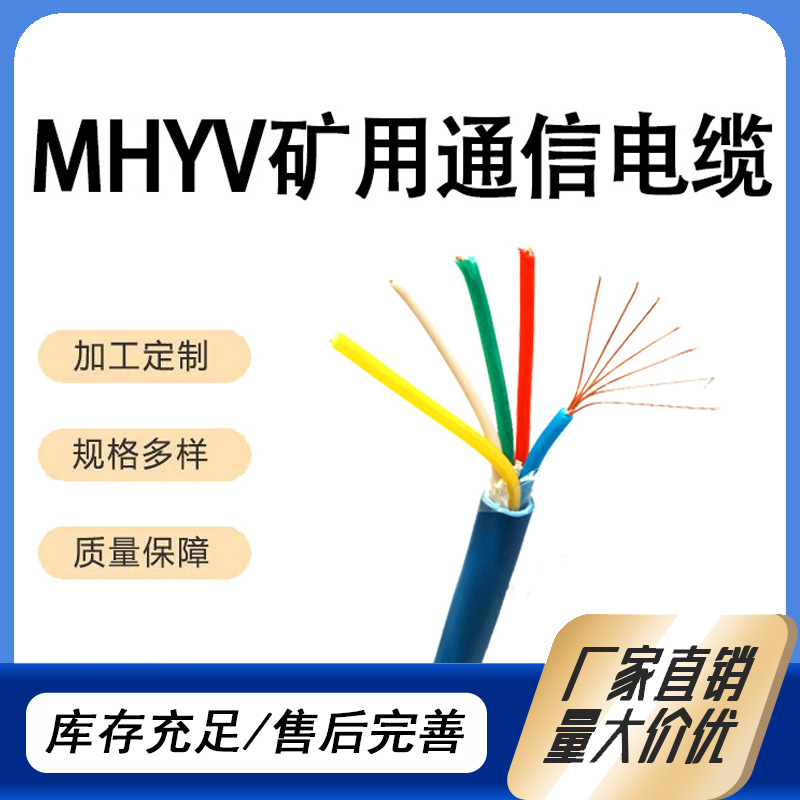MHYVR1*4*7\/0.43礦用通訊電纜網(wǎng)線MA認(rèn)證抗干擾