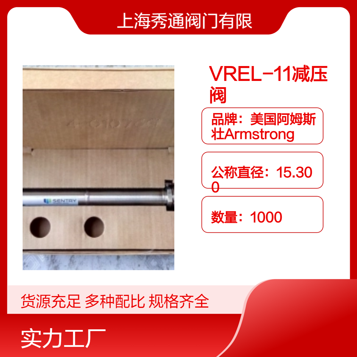 VREL-11減壓閥、美國(guó)SENTRY調(diào)壓閥VREL21、溫度關(guān)斷閥TSV7-01137E