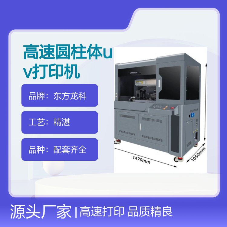 高速圓柱體UV打印機(jī)貨源充足服務(wù)周到品質(zhì)精良操作便捷