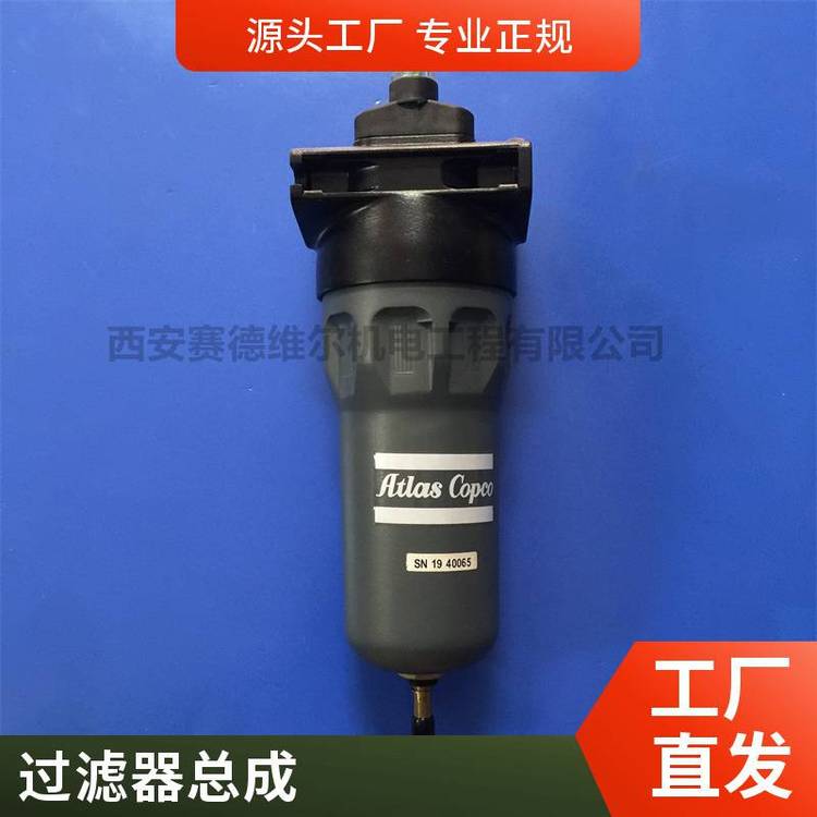 PD50阿特拉斯壓縮空氣管道精密過濾器總成8102262303