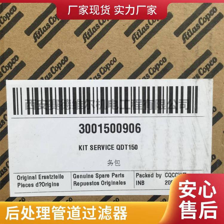 3001500906阿特拉斯配件QDT150精密濾芯保養(yǎng)包