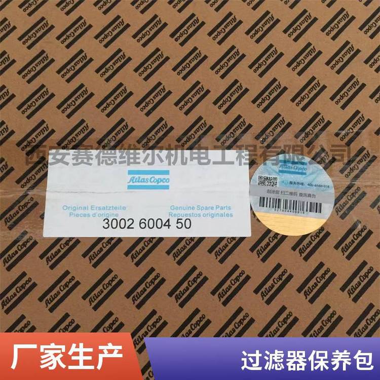 3002600450阿特拉斯空壓機(jī)配件過(guò)濾器保養(yǎng)包
