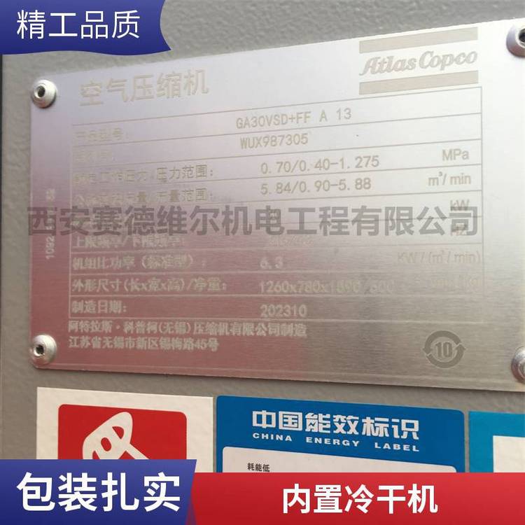GA30VSDFF阿特拉斯永磁變頻空壓機內(nèi)置冷干機