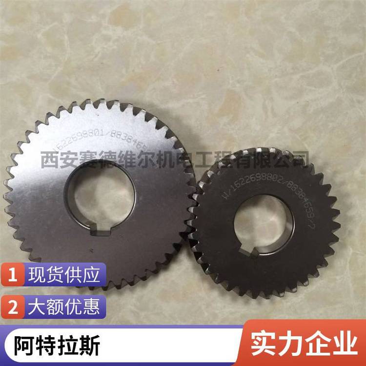 1622698867阿特拉斯空壓機(jī)配件齒輪組