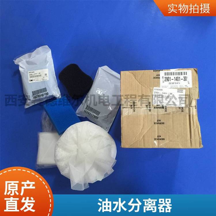 2901140100改2901140130阿特拉斯空壓機(jī)油水分離器保養(yǎng)包OSC95A級(jí)