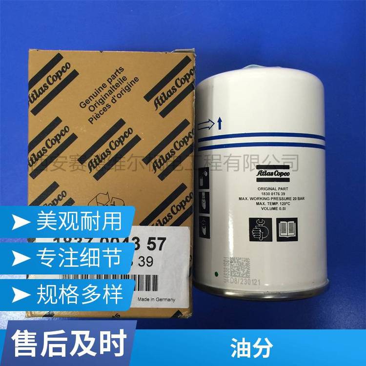 1830017639改1837004357阿特拉斯空壓機(jī)配件油分