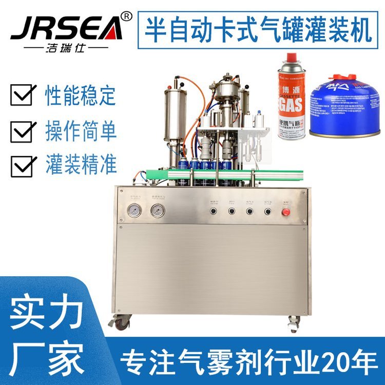 卡式氣灌裝機(jī)便攜式丁烷氣罐生產(chǎn)設(shè)備火鍋用液化氣罐灌裝設(shè)備