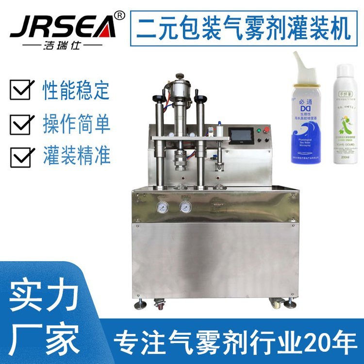 二元囊袋氣霧劑鋁罐灌裝機烘焙脫膜油噴霧灌裝生產(chǎn)線