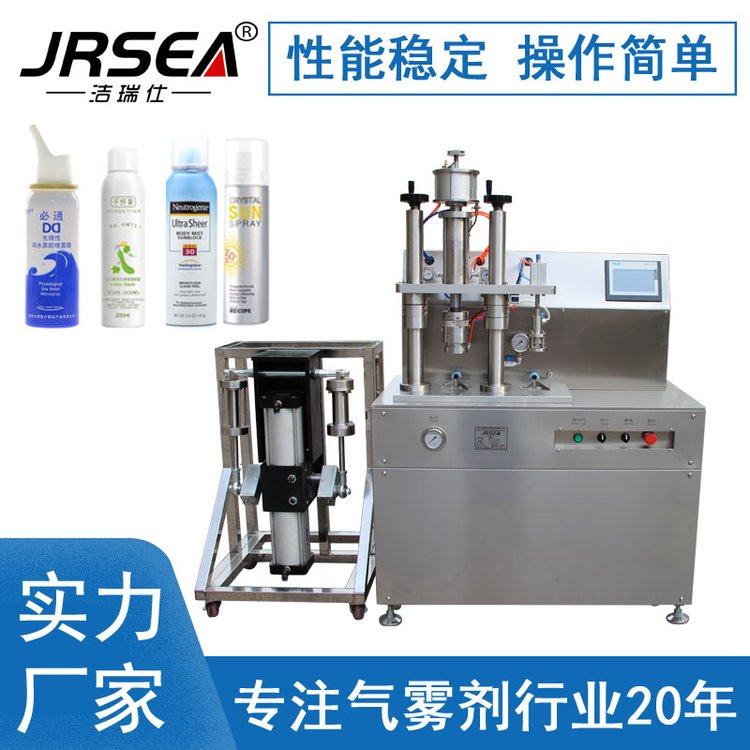 噴霧染發(fā)劑灌裝機半自動鋁罐脫毛膏二元囊閥封口灌裝設(shè)備