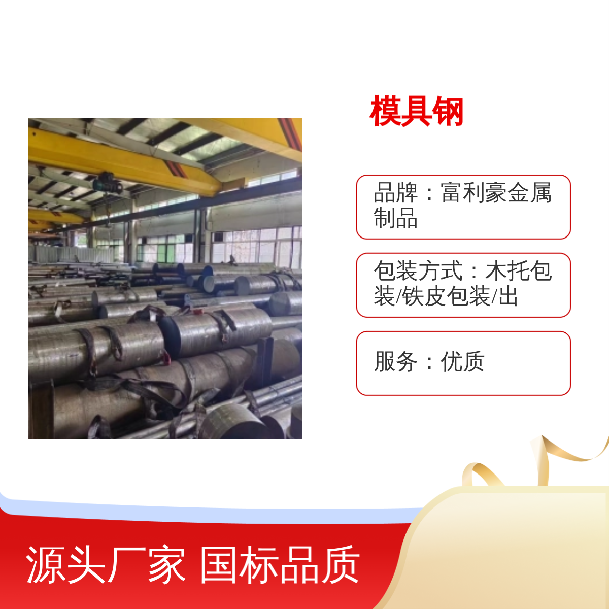 富利豪模具鋼國標標準可定制大量庫存快速發(fā)貨