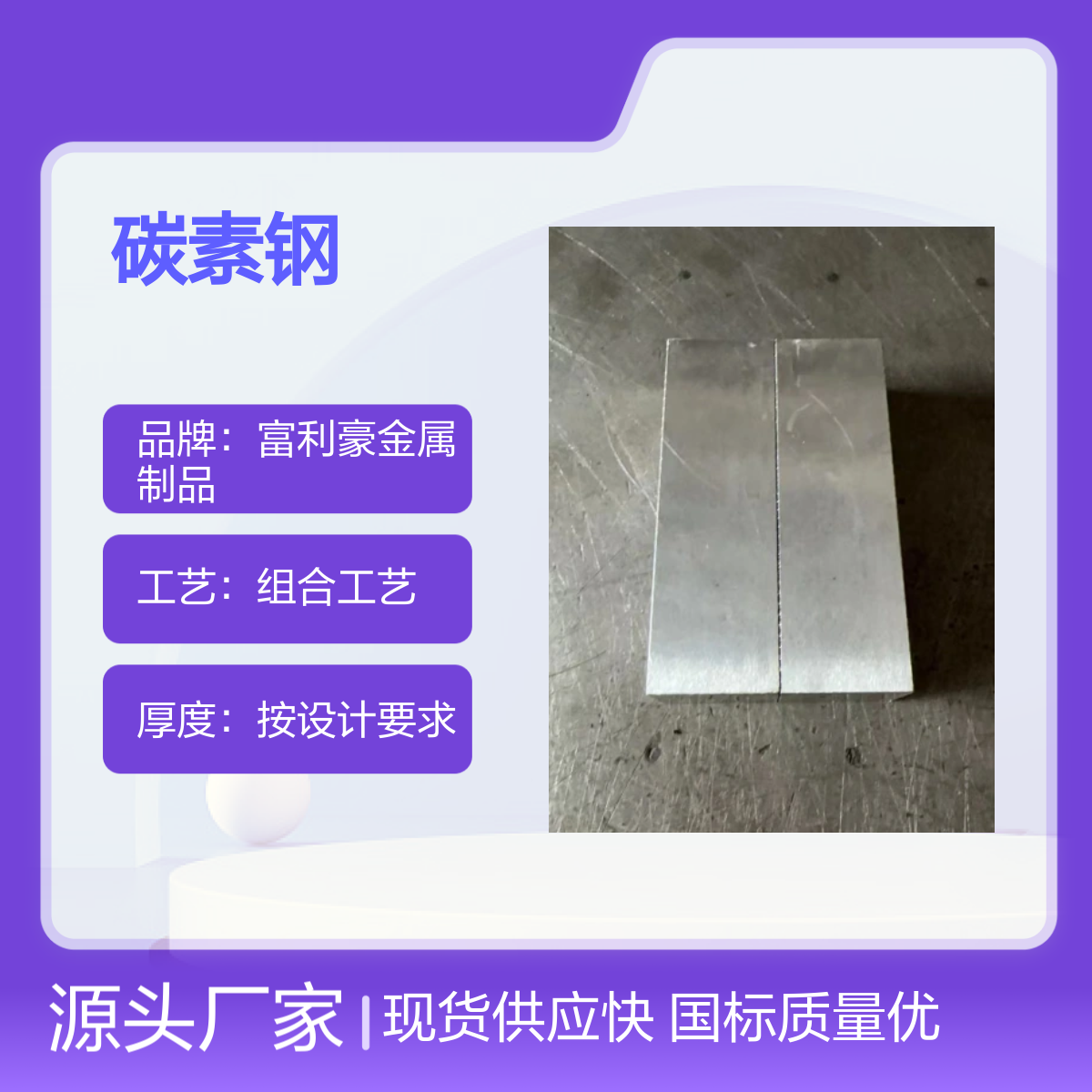 碳素鋼材料現(xiàn)貨，多用途適用，國標標準定制服務(wù)工藝精湛