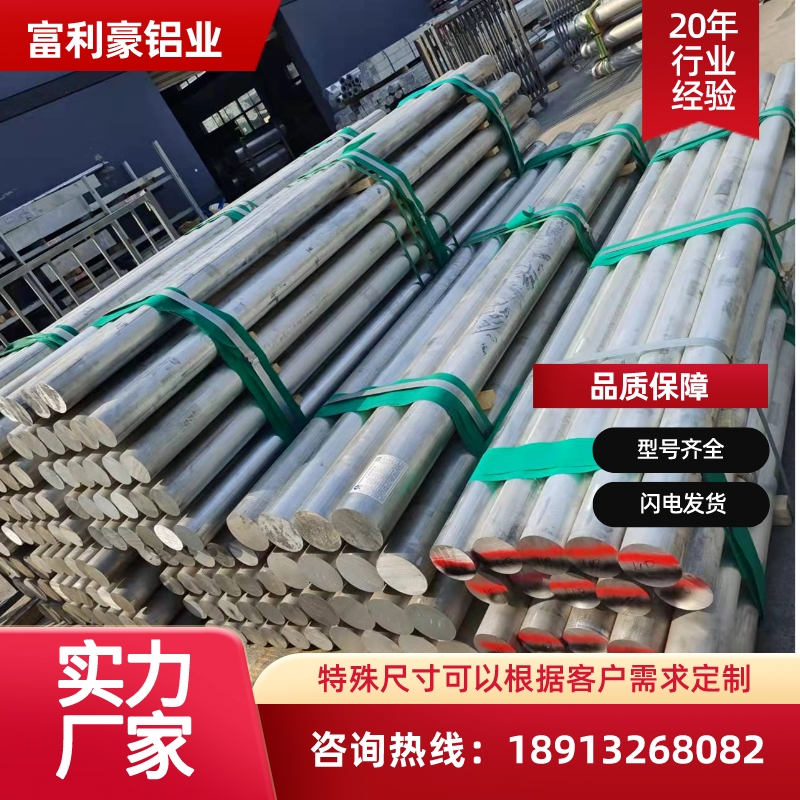 2A12－T4鋁棒LY12-T4鋁板，選擇富利豪，正規(guī)專業(yè)的鋁材生產(chǎn)加工