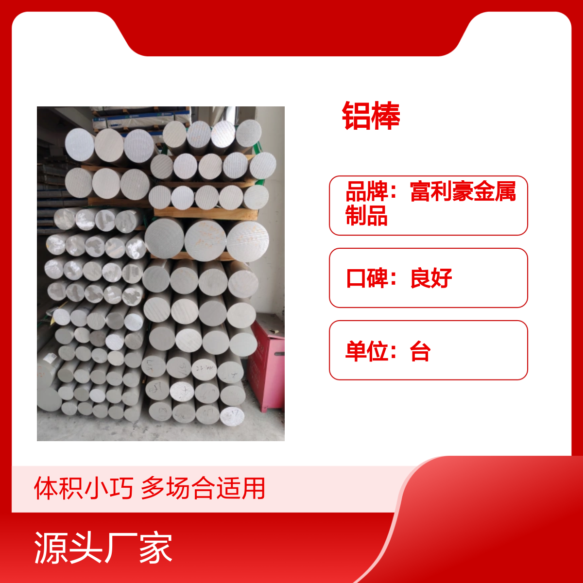 富利豪鋁棒體積小多種場合適用國標標準工藝優(yōu)質