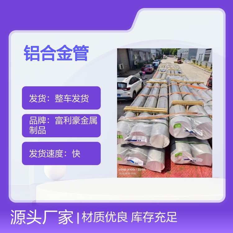 鋁合金管耐高溫低噪音大量庫(kù)存批發(fā)零售材質(zhì)優(yōu)良
