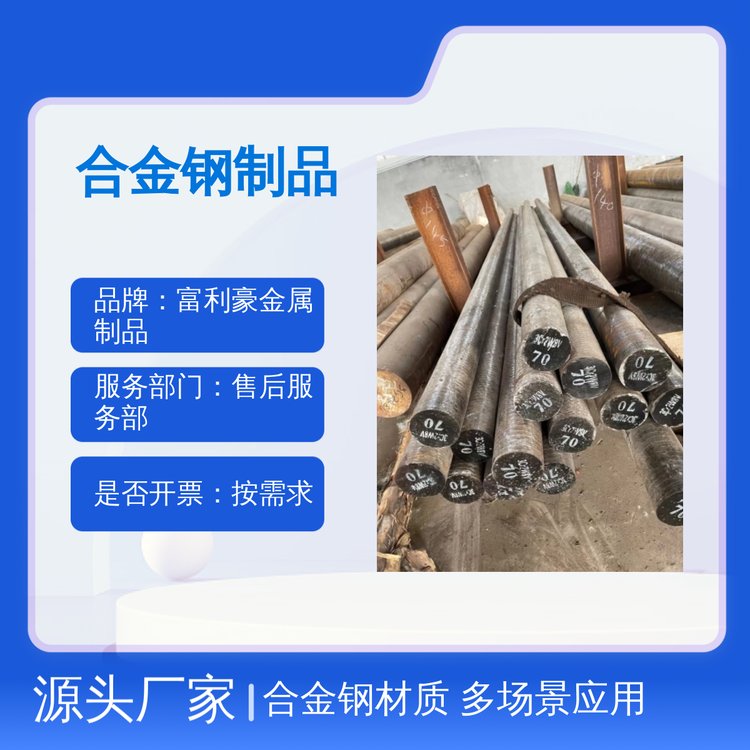 合金鋼制品多場景耐腐蝕國標標準庫存充足性能穩(wěn)定
