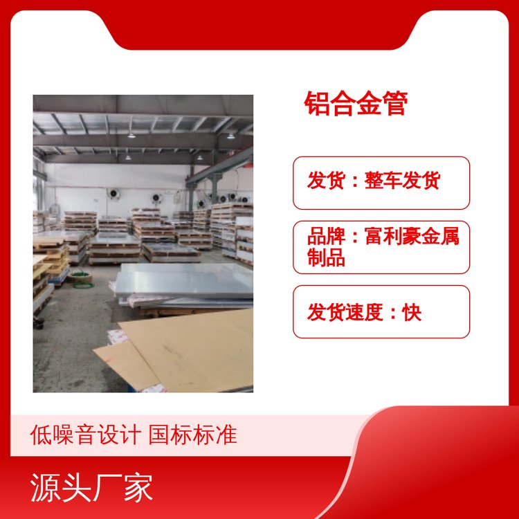 壓塑廠必備鋁合金管低噪音1公斤起訂國標(biāo)標(biāo)準(zhǔn)
