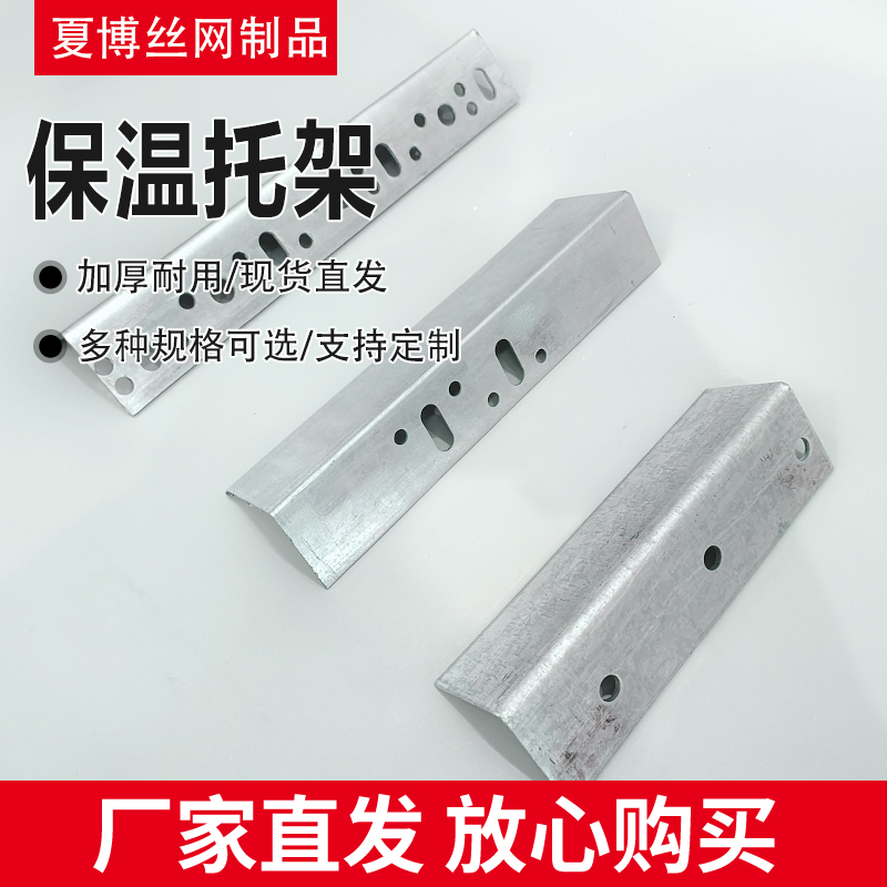 夏博巖棉托架一體板掛件熱鍍鋅板材質(zhì)，實(shí)體廠家