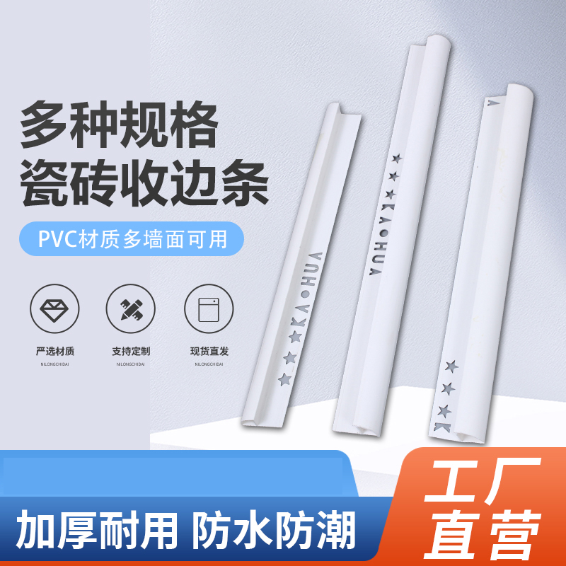 夏博陽(yáng)角修邊條瓷磚用收邊條白色PVC塑料材質(zhì)