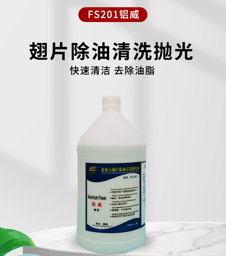 銀泰化工直供空調(diào)外機(jī)清洗劑翅片拋光液堿性清潔劑除油污