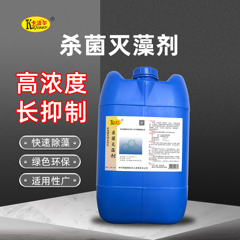 殺菌滅藻劑中央空調(diào)循環(huán)水冷卻塔粘泥剝離劑水處理景觀水池除藻劑