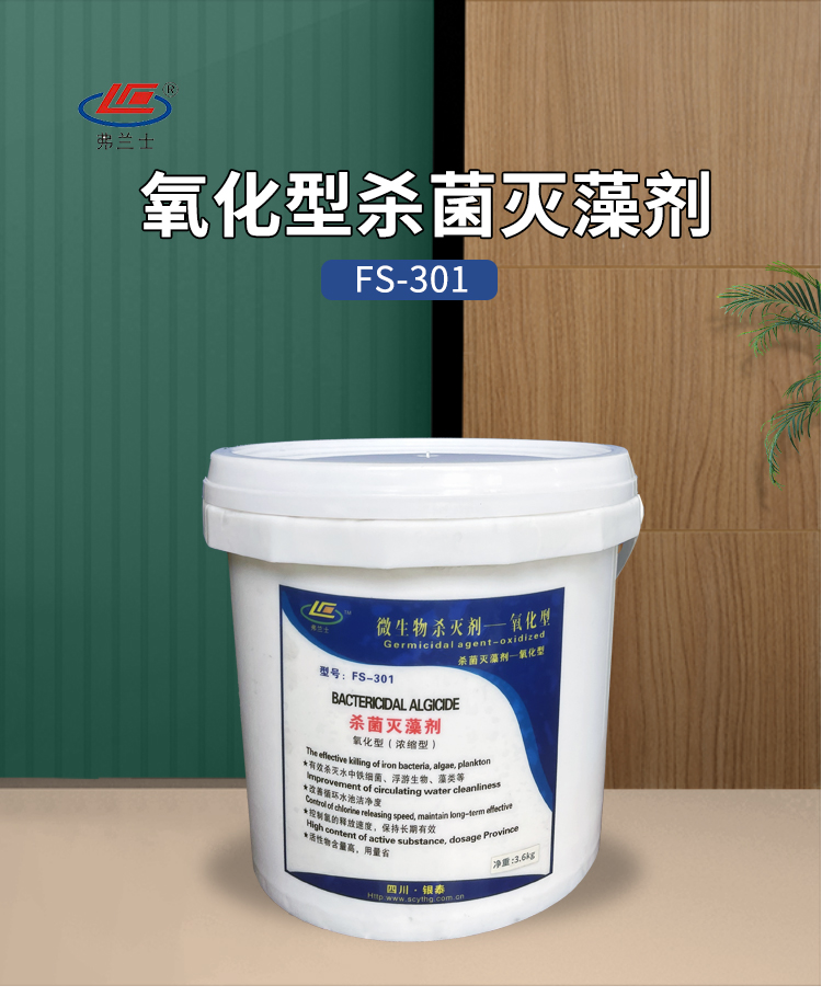 固體氧化性殺菌滅藻劑冷卻塔專用除藻劑景觀水循環(huán)水剝離劑
