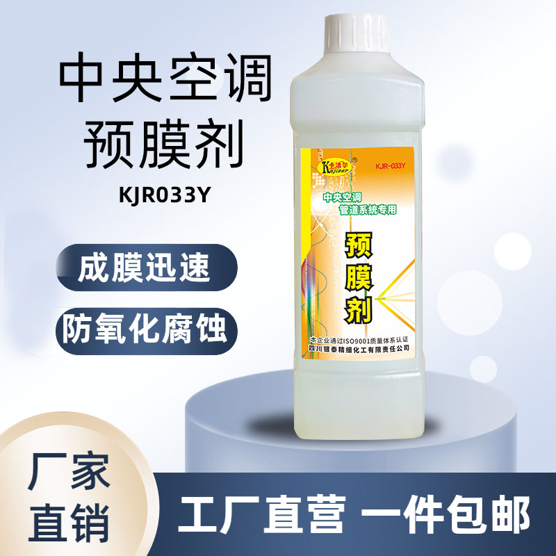 酸洗預(yù)膜劑循環(huán)水管道防銹劑中央空調(diào)冷卻水鍋爐水塔鋼鐵快速預(yù)膜