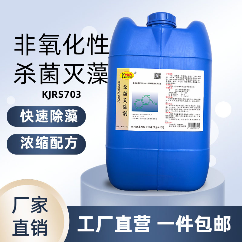 卡潔爾循環(huán)水殺菌滅藻劑工業(yè)水池除藻劑冷卻塔中央空調(diào)青苔剝離劑