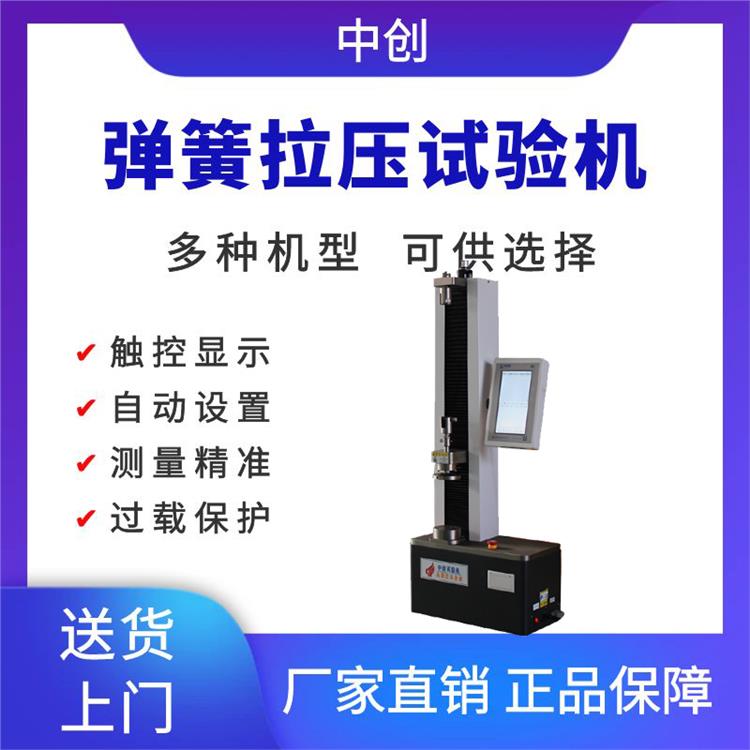 全自動彈簧試驗(yàn)機(jī)彈簧拉力試驗(yàn)機(jī)扭力測試儀
