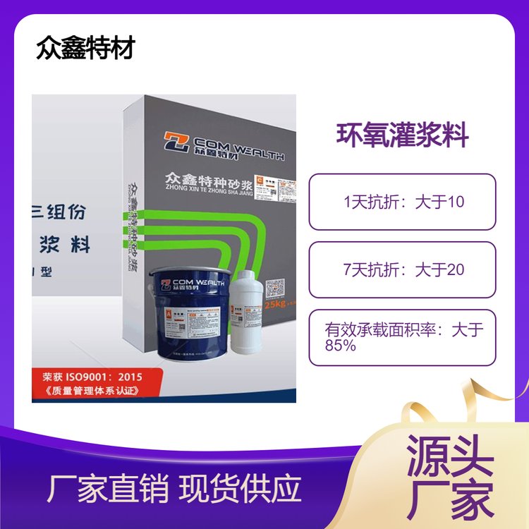 眾鑫特材環(huán)氧灌漿料，石化工廠倉庫耐酸堿防腐灌漿