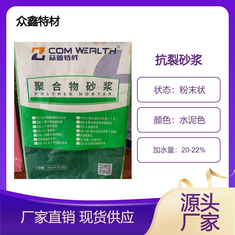 眾鑫聚合物抗裂砂漿室內(nèi)外砌體抹灰防水保溫