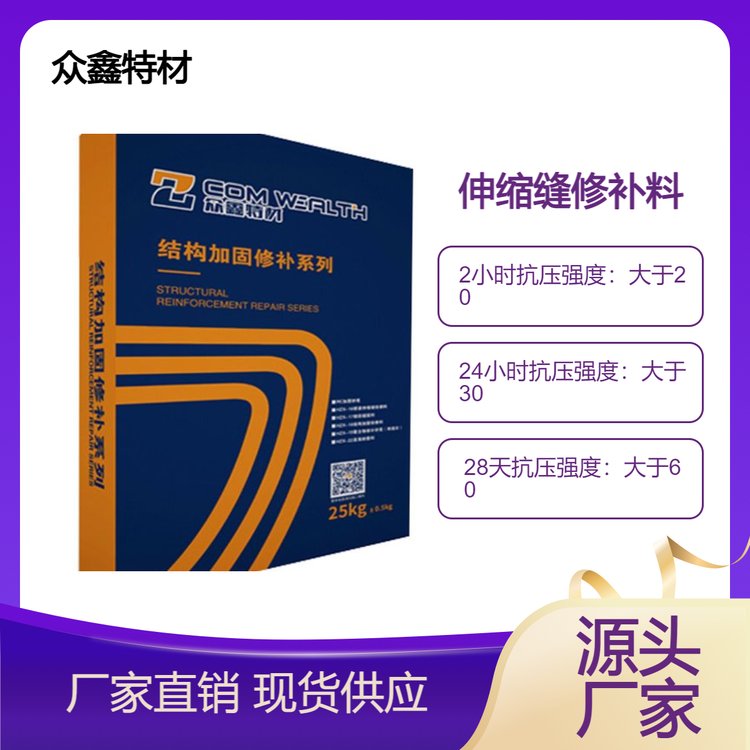 眾鑫高強(qiáng)快速修補(bǔ)料橋梁伸縮縫、市政井蓋維修加固