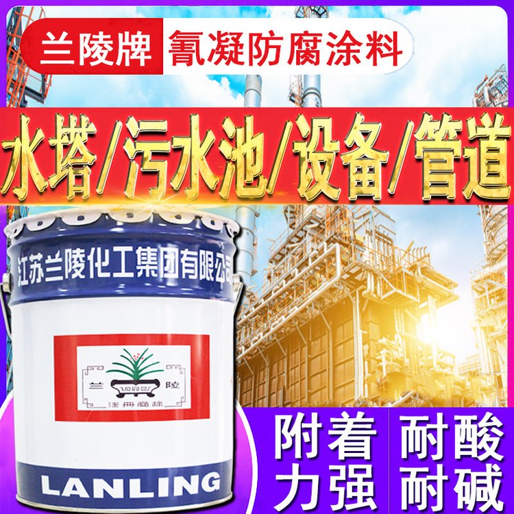 室外油漆水塔污水池隧道金屬鋼結(jié)構(gòu)防水涂料氰凝防腐涂料PN-5
