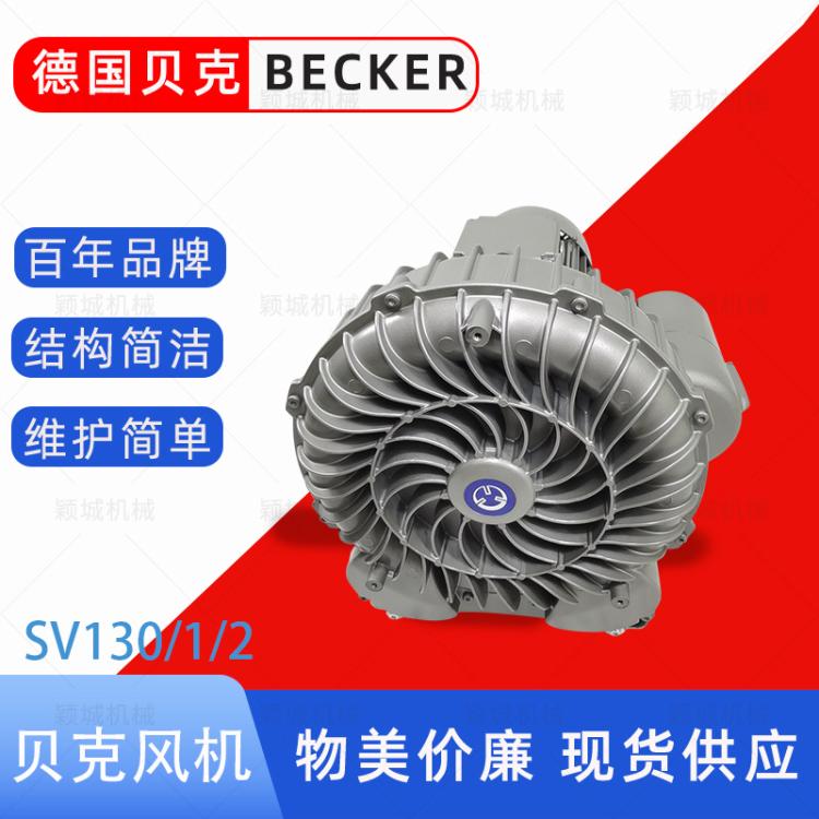 德國進(jìn)口貝克漩渦風(fēng)機SV130\/1高壓旋渦氣泵打氧輸送空氣鼓風(fēng)機