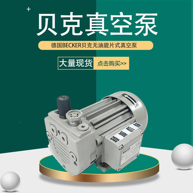 貝克無(wú)油工業(yè)使用真空抽氣泵VT4.8\/KVT3.80\/DVT3.140\/U5.101氣泵