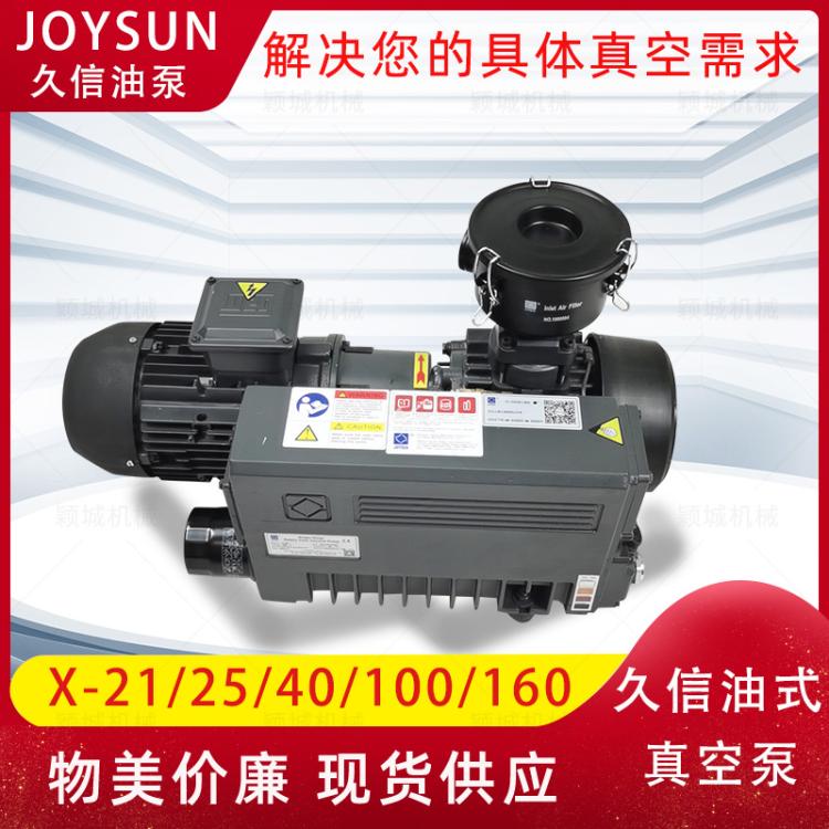 JOYSUN久信真空泵X-25\/40\/63\/75\/100\/202\/302抽真空氣泵風(fēng)泵
