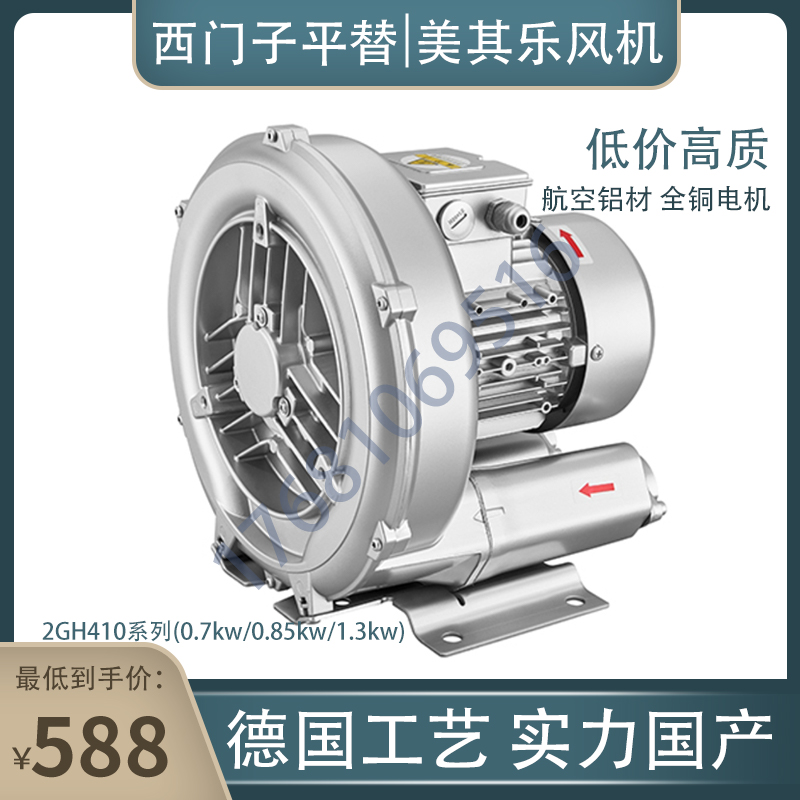 美其樂風機替代西門子可替日立高瑞格凌高壓漩渦風機蘭博