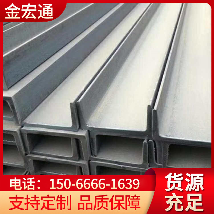 金宏通槽鋼國標(biāo)規(guī)格齊全工地建筑用加工服務(wù)可定制一站式供貨
