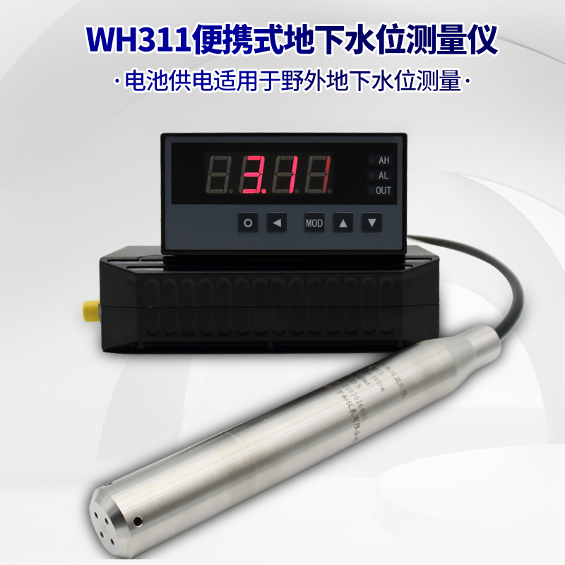 便攜式地下水位監(jiān)測(cè)儀電池供電一臺(tái)可測(cè)量多臺(tái)深井