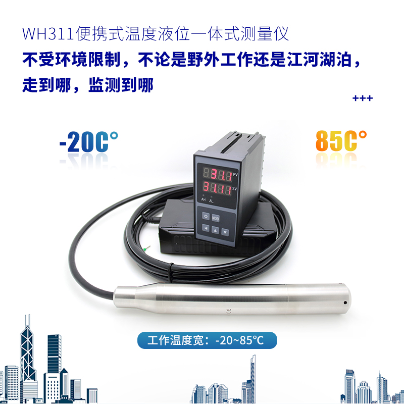 便攜式水位檢測儀壓力式水位水溫記錄儀地下水位自動監(jiān)測儀本地