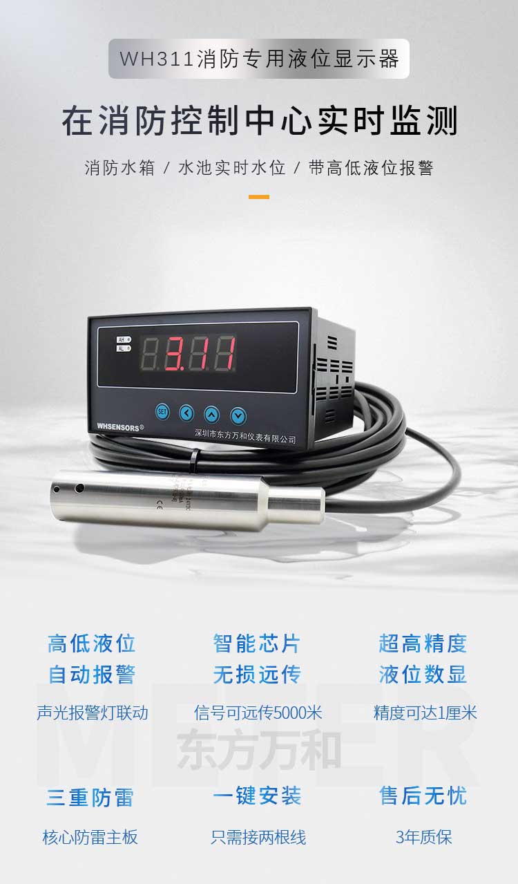 消防水池液位計水箱水位監(jiān)測系統(tǒng)液位檢測報警裝置