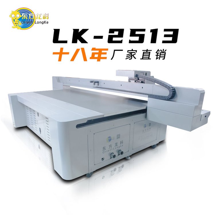 東方龍科UV平板打印機(jī)NewLK-2513放心選購(gòu)庫(kù)存現(xiàn)貨