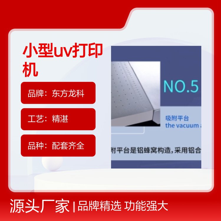 東方龍科小型UV打印機(jī)LK-9060精選品質(zhì)功能強大